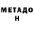 МЕТАМФЕТАМИН пудра Esteban Brottinger