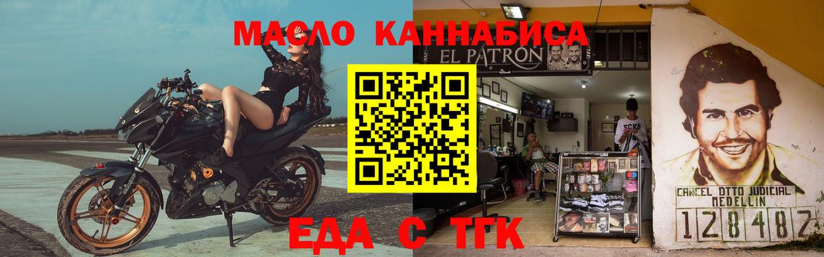 Еда ТГК марихуана Ревда
