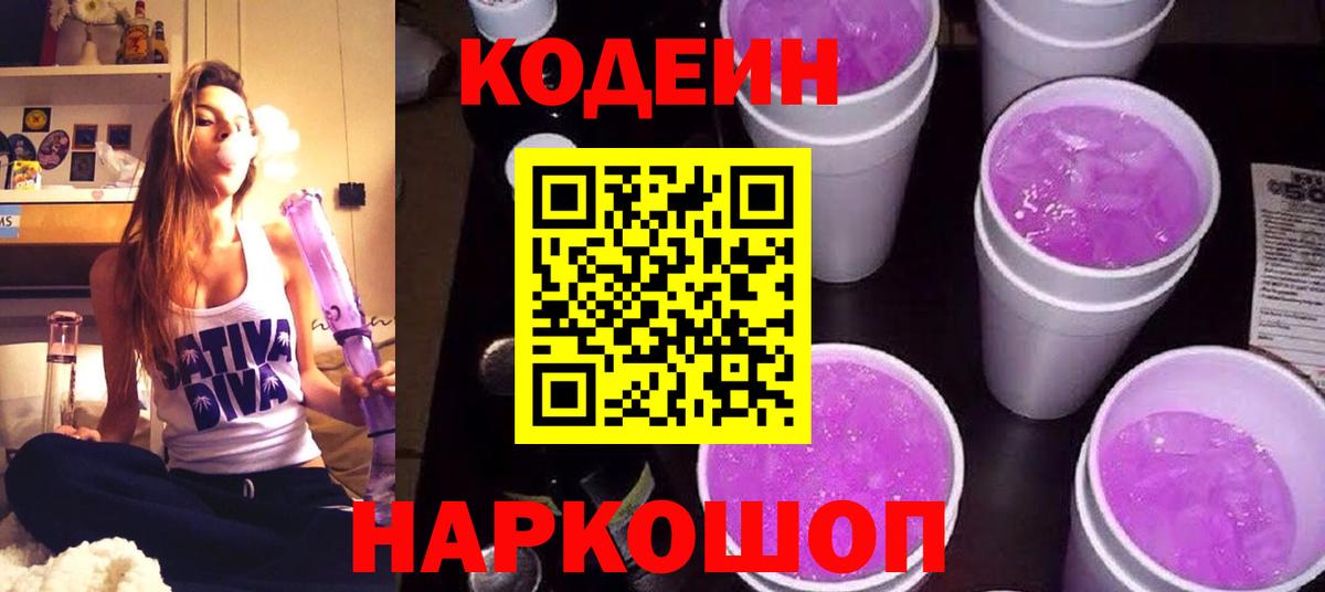 Кодеиновый сироп Lean Purple Drank  Вход с VPN  Ревда  Codein напиток Lean (лин) 