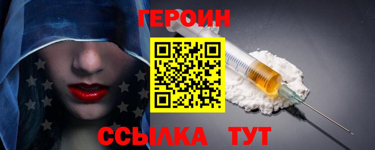 ГЕРОИН  Вход с VPN  Ревда  Героин герыч 