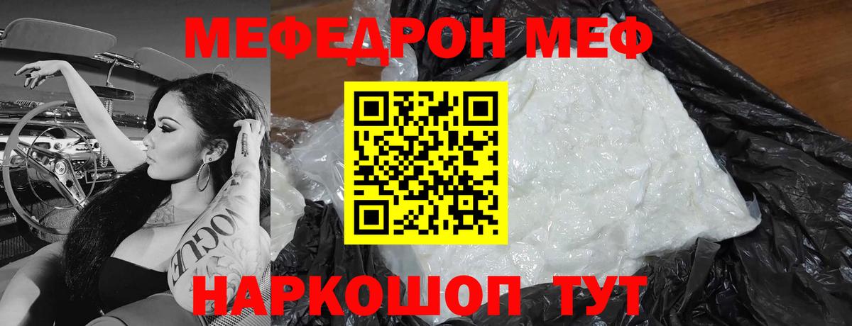 Меф VHQ  МЕФ  Ревда  Вход с VPN  МЯУ-МЯУ  МЕФ VHQ 