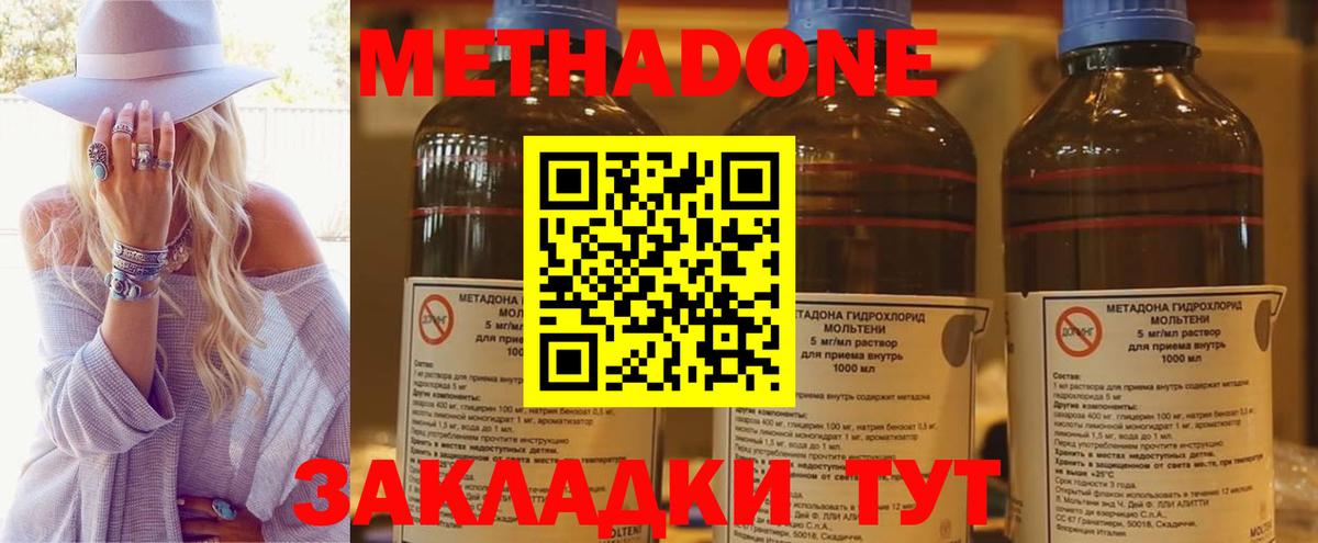 Метадон methadone Ревда