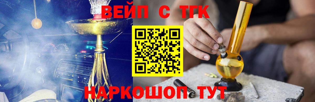 Ревда  Дистиллят ТГК вейп  купить   Вход с VPN 